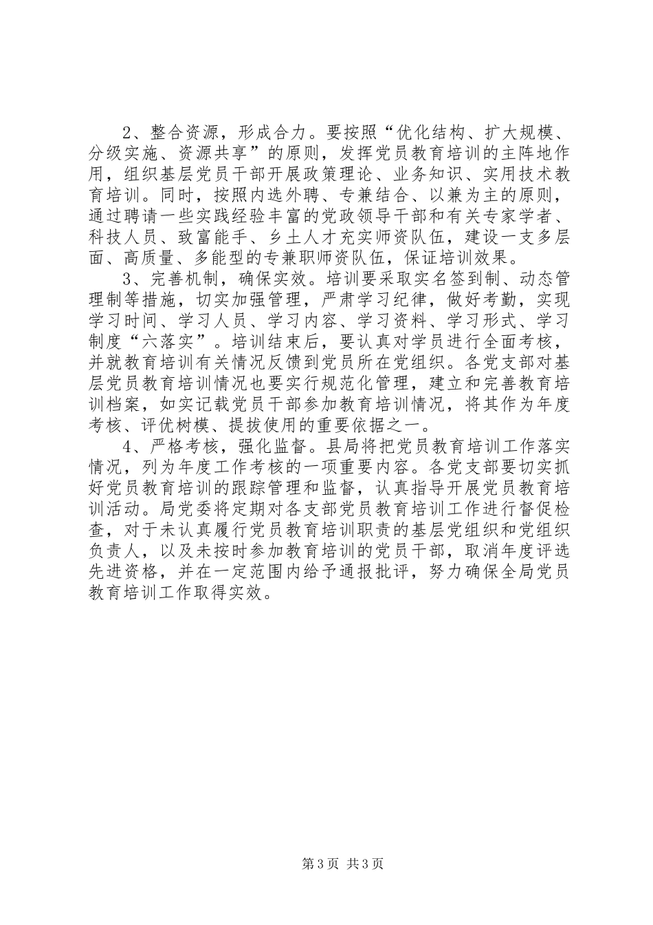 林业局党员教育培训工作计划_第3页