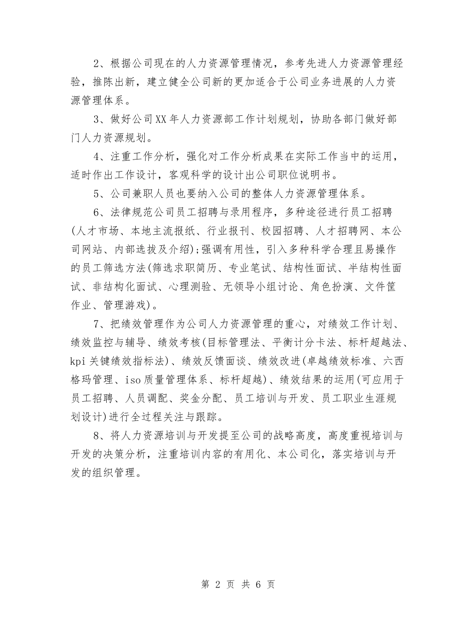 2024销售主管工作计划2与2024销售主管年度计划汇编_第2页