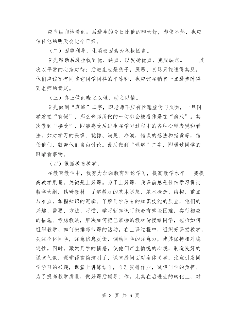 2024年履职工作总结范文与2024年巡警个人工作总结格式汇编_第3页