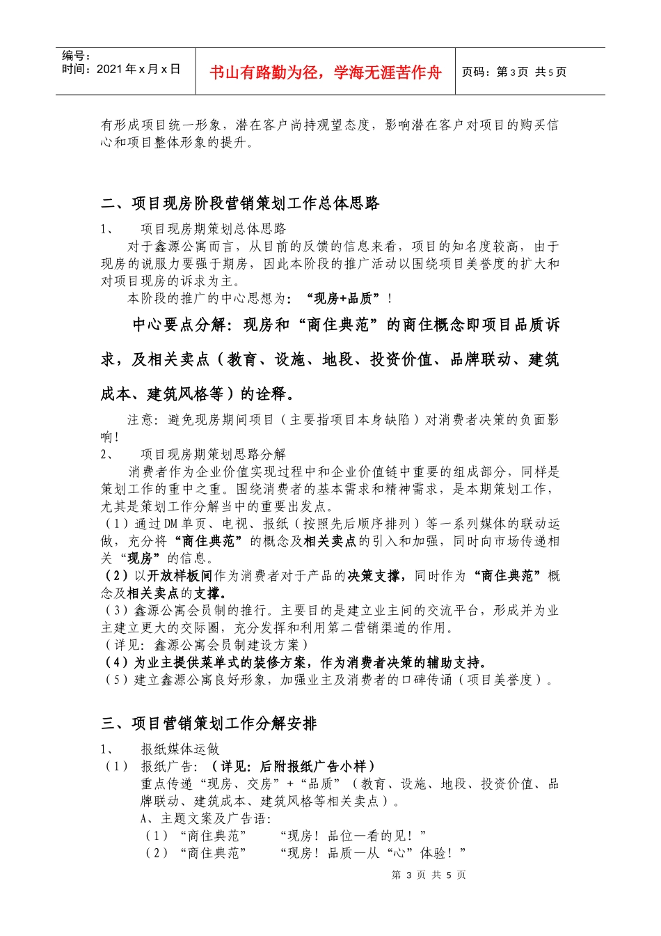 鑫源公寓阶段推广方案_第3页