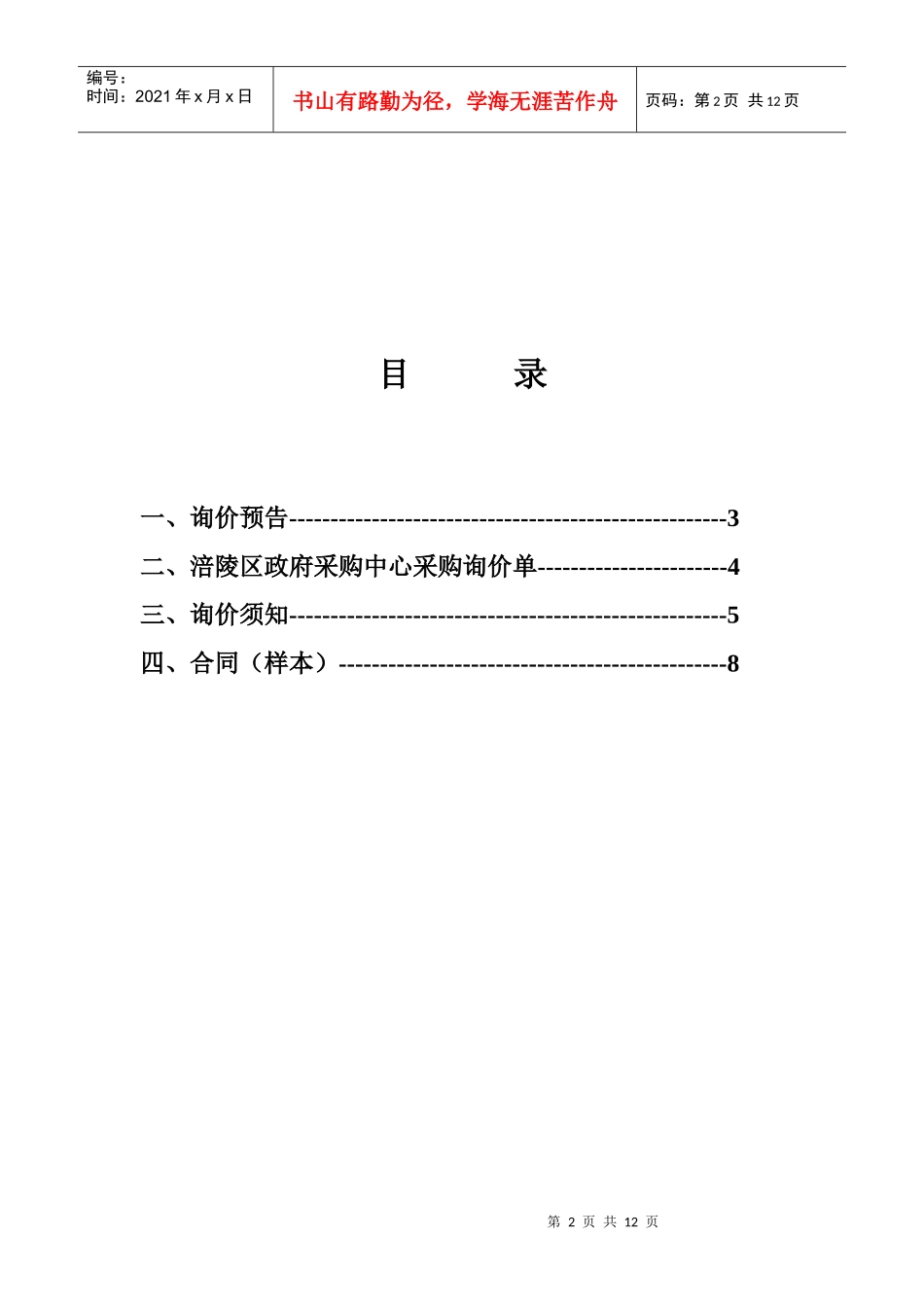 重庆市涪陵区政府采购中心_第2页