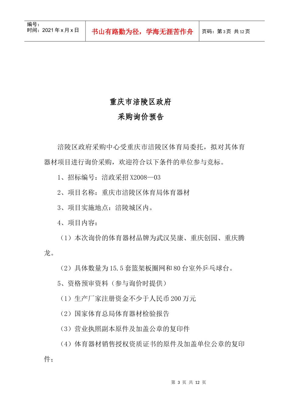 重庆市涪陵区政府采购中心_第3页