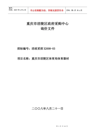 重庆市涪陵区政府采购中心