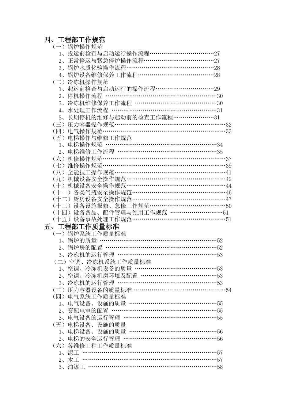 酒店行业工程部管理制度_第2页