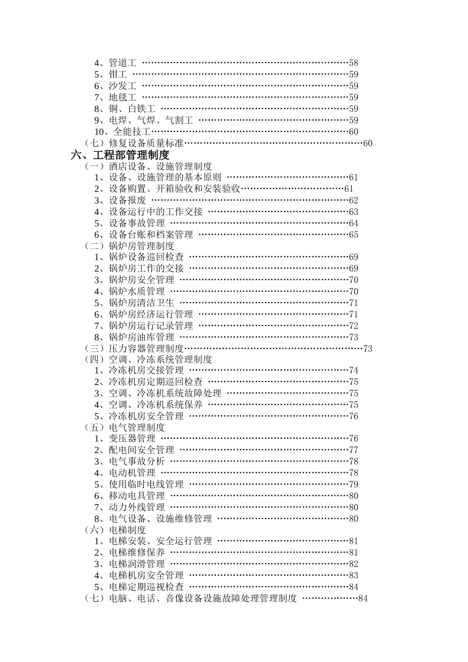 酒店行业工程部管理制度_第3页