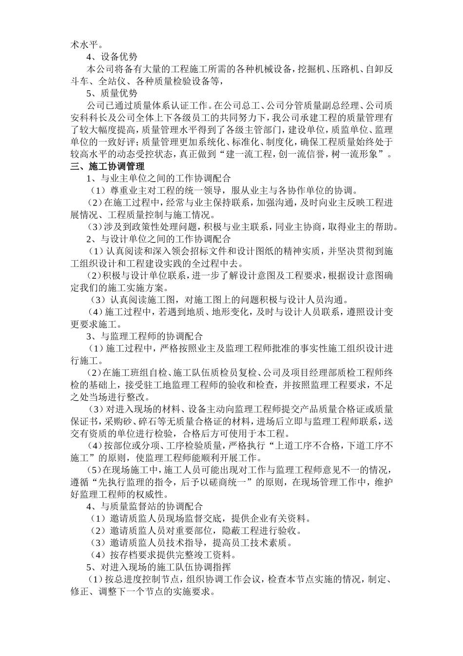 通用施工组织设计方案(DOC36页)_第2页