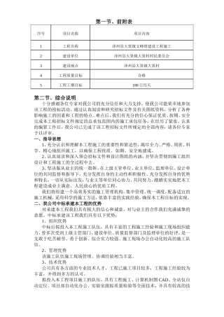 通用施工组织设计方案(DOC36页)