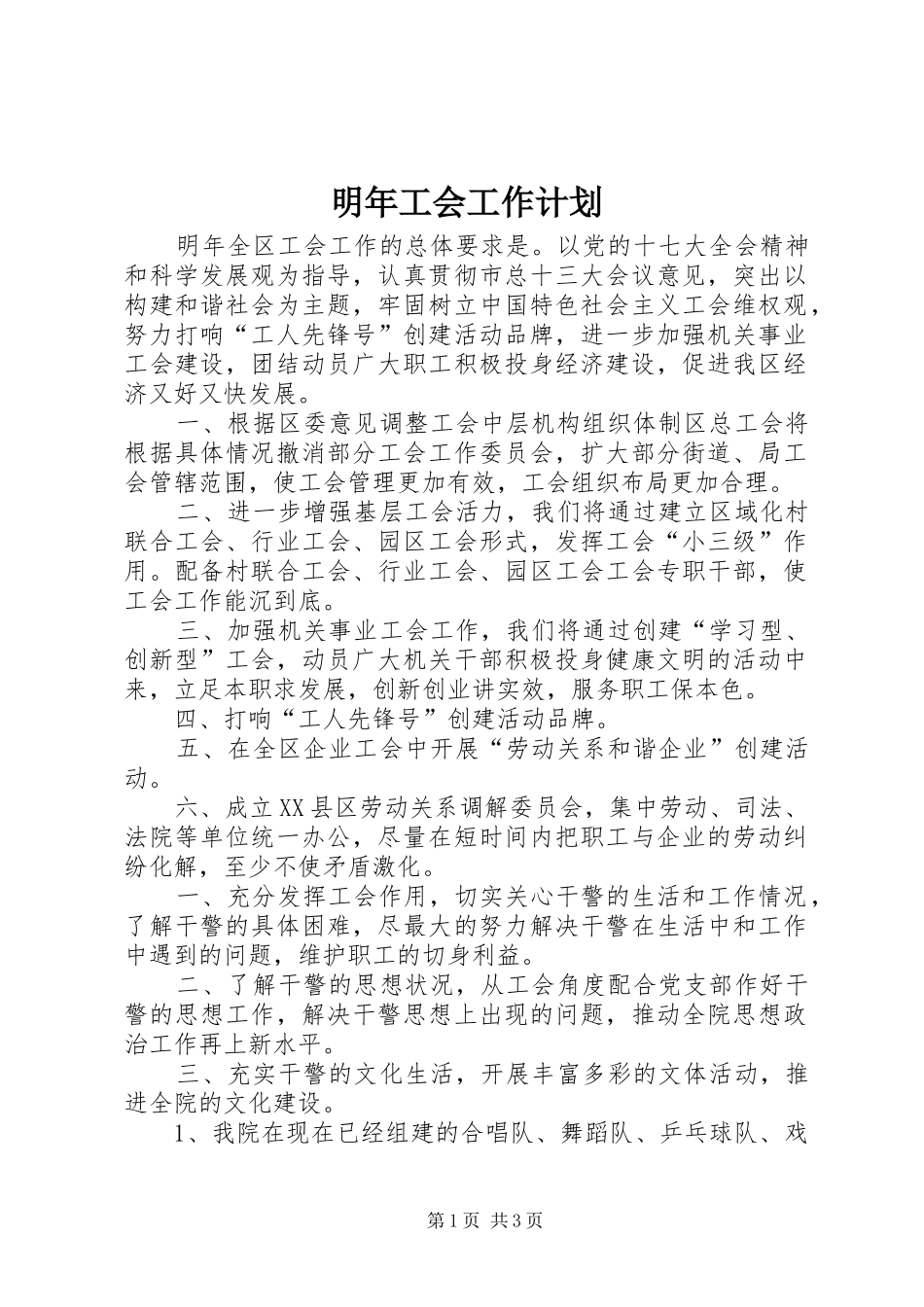明年工会工作计划_第1页