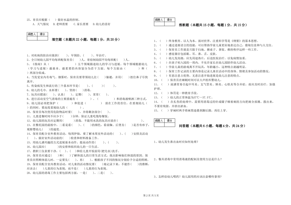2024年三级(高级)保育员每周一练试卷C卷-附答案_第2页