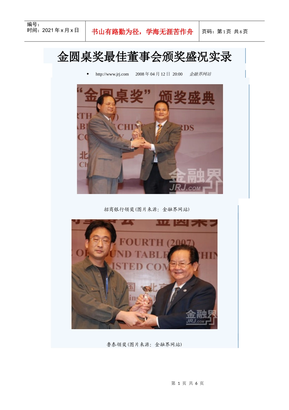 金圆桌奖最佳董事会颁奖盛况实录_第1页