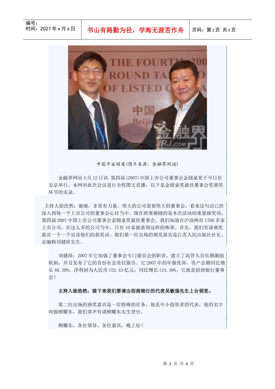 金圆桌奖最佳董事会颁奖盛况实录_第2页