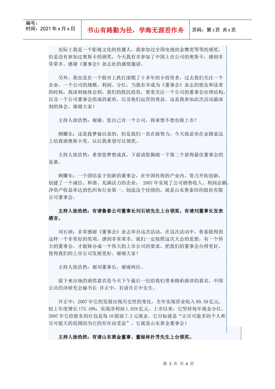 金圆桌奖最佳董事会颁奖盛况实录_第3页