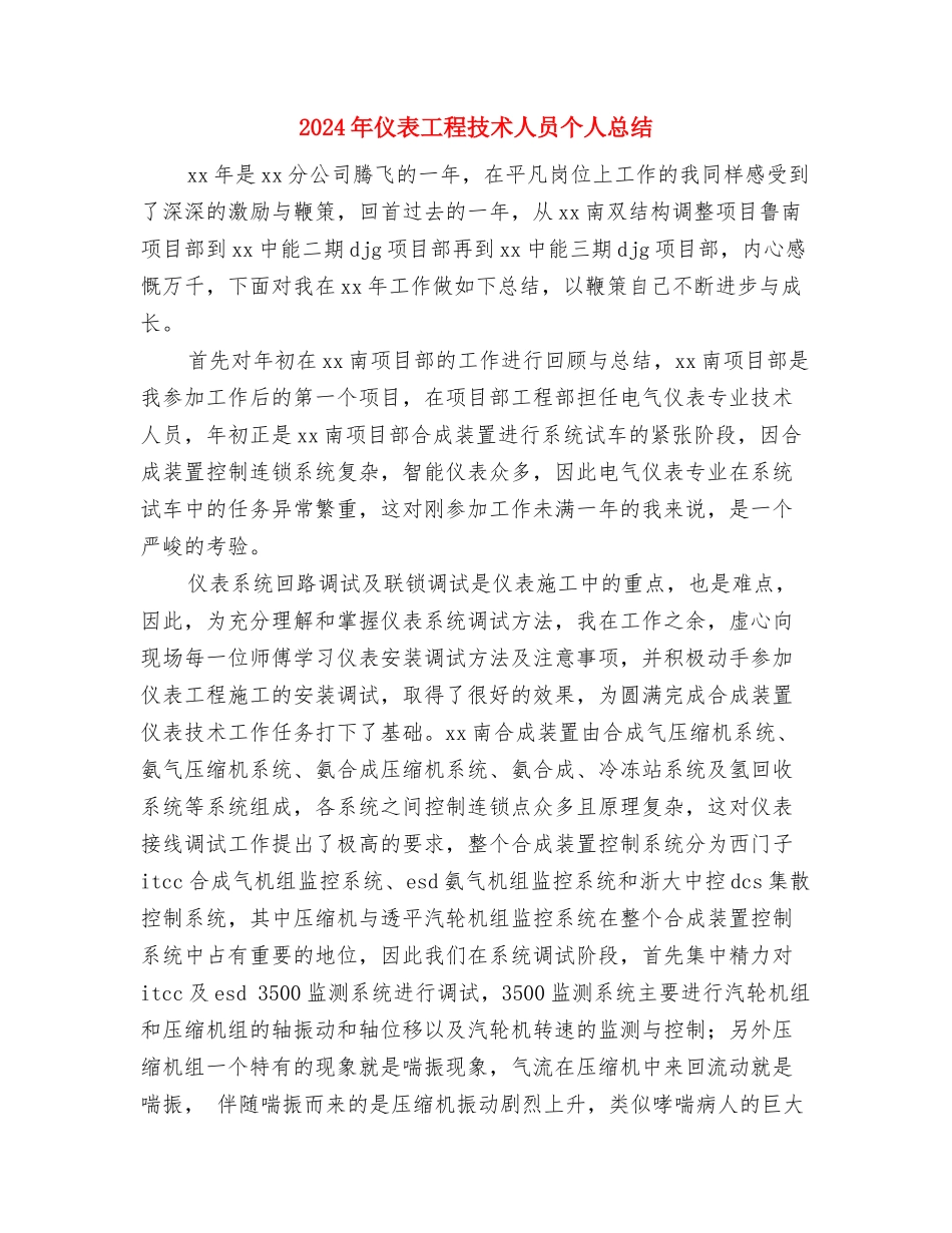 2024年仓管年终工作总结最新与2024年仪表工程技术人员个人总结汇编_第3页