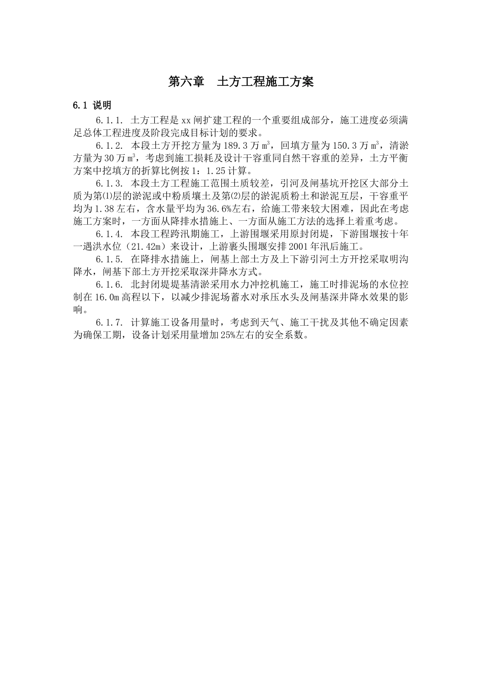 大型水闸施工方案_第1页