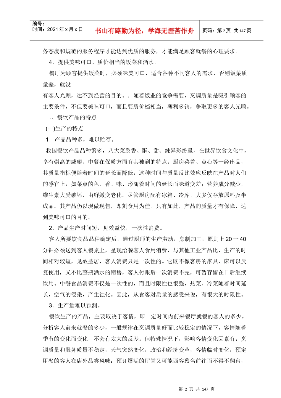 酒店餐饮部管理培训手册_第2页