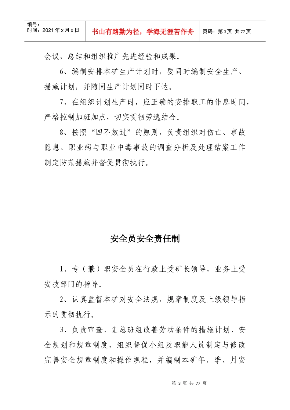 采石场管理制度汇编(DOC 84页)_第3页