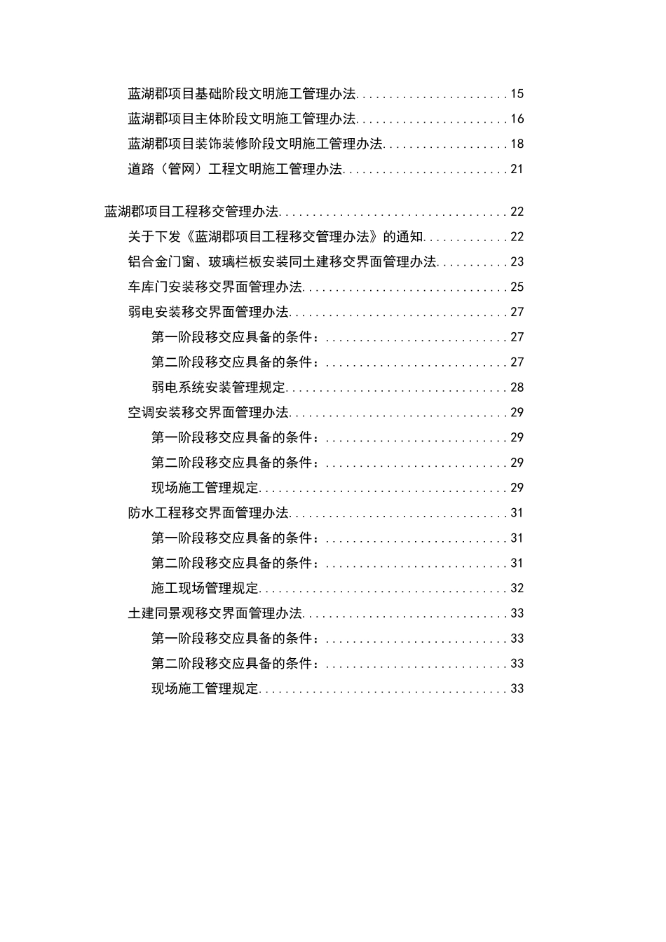 重庆蓝湖郡工程项目管理制度_第2页