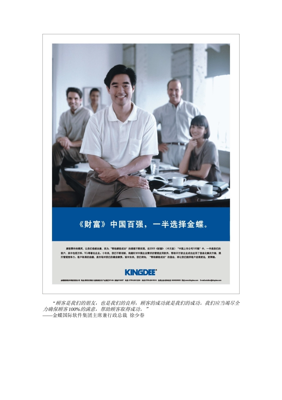 金蝶汽车行业管理解决方案分析_第2页