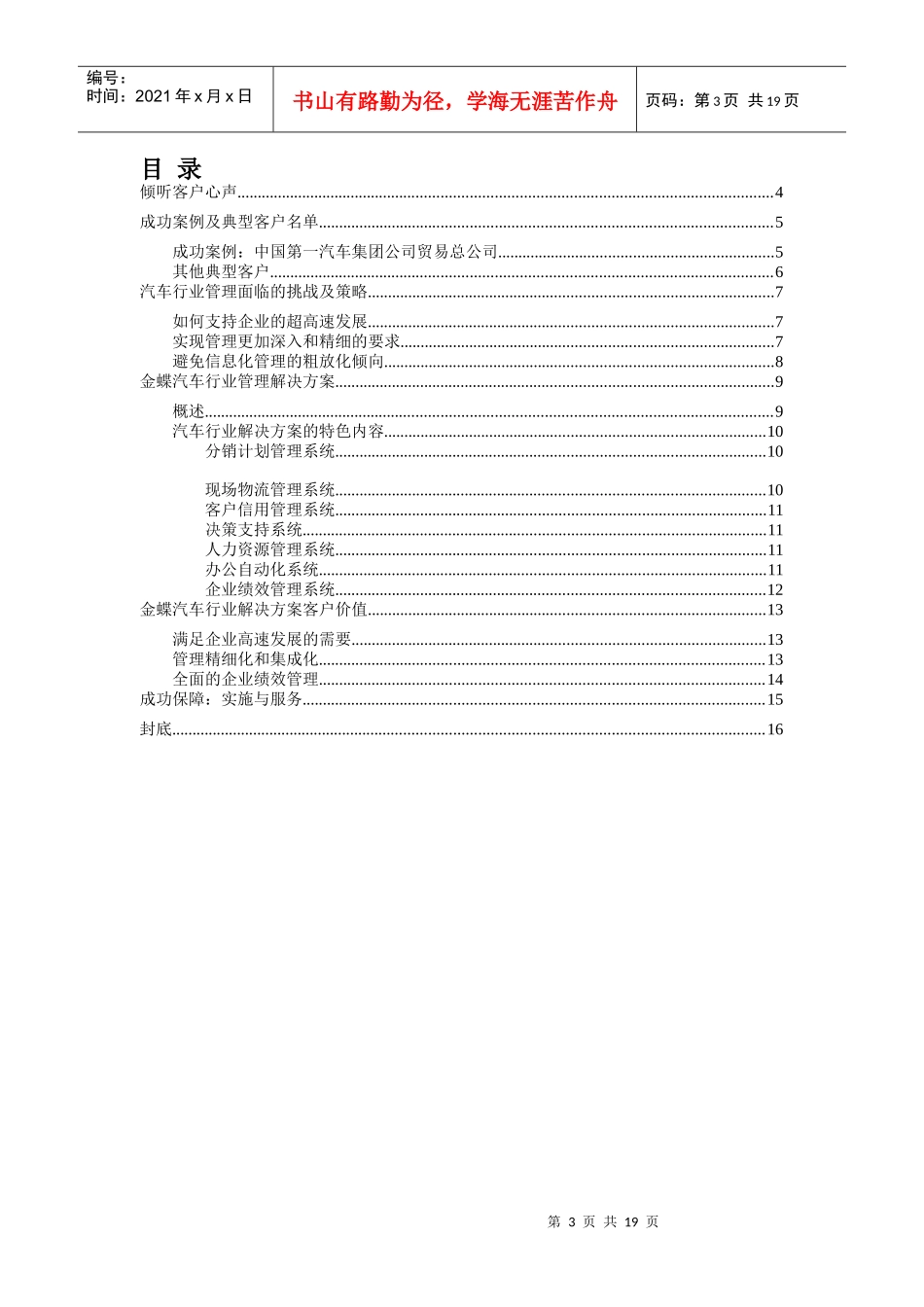 金蝶汽车行业管理解决方案分析_第3页