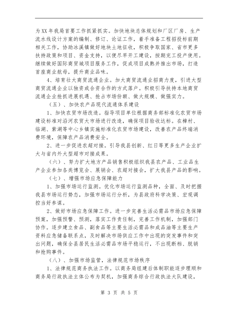 商务局管理工作计划_第3页
