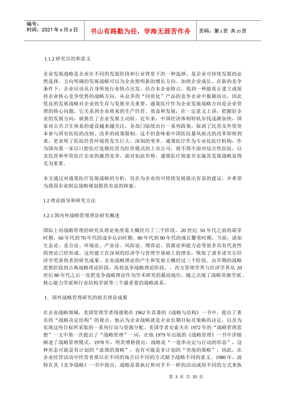 通策医疗发展战略课程_第3页