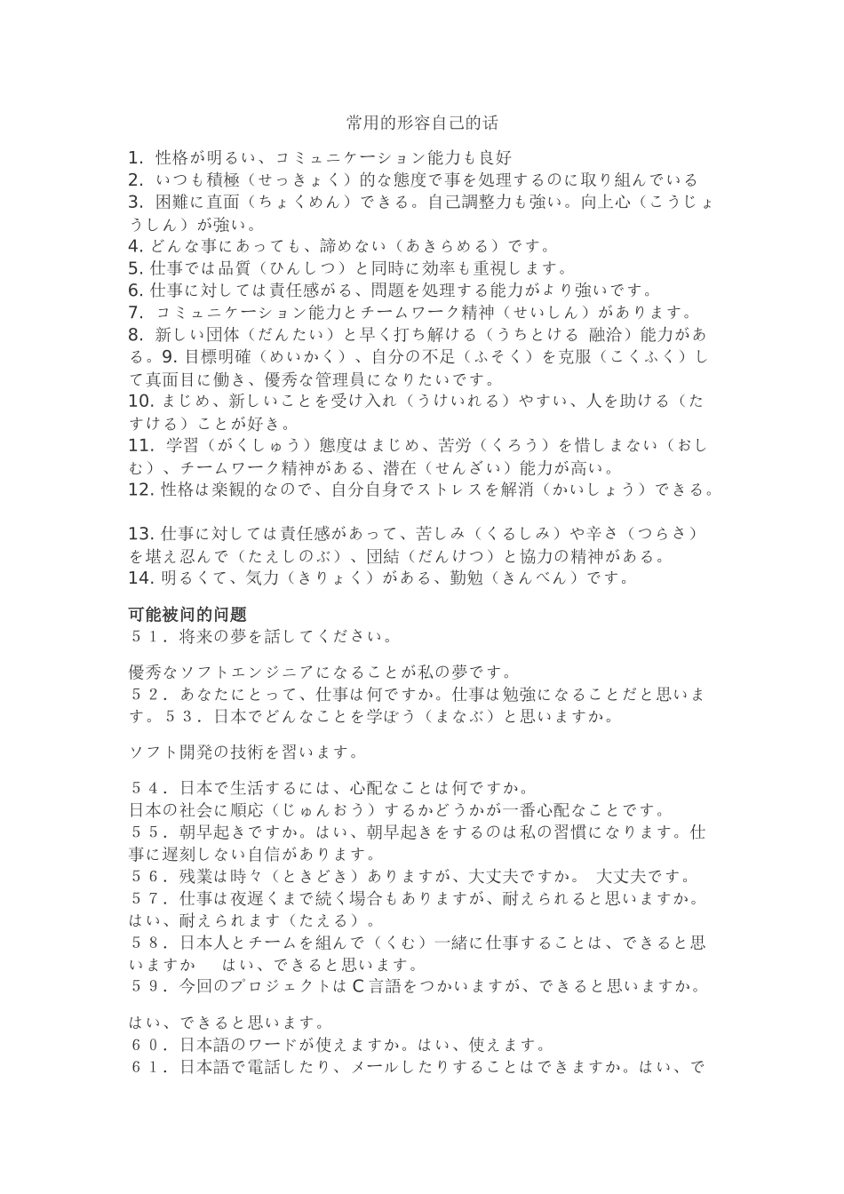 日语面试问答_第1页