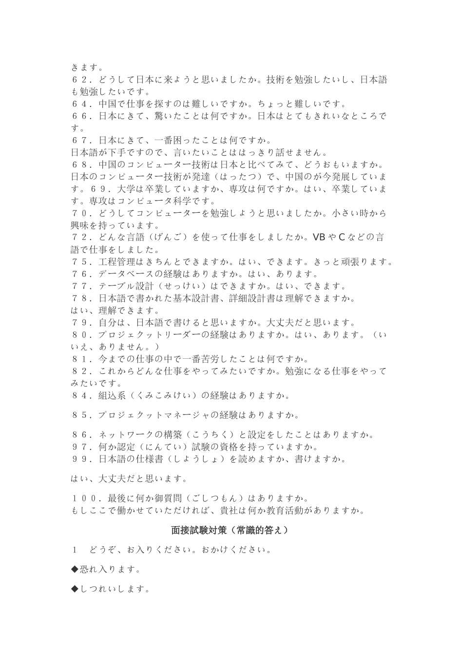日语面试问答_第2页