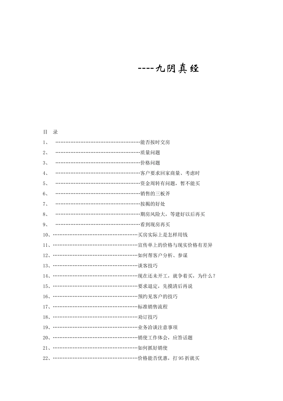 地产销售培训教材_第2页