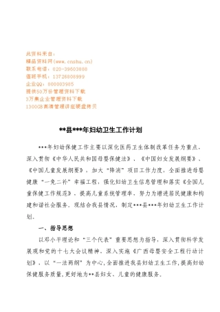 某某县妇幼卫生工作计划书