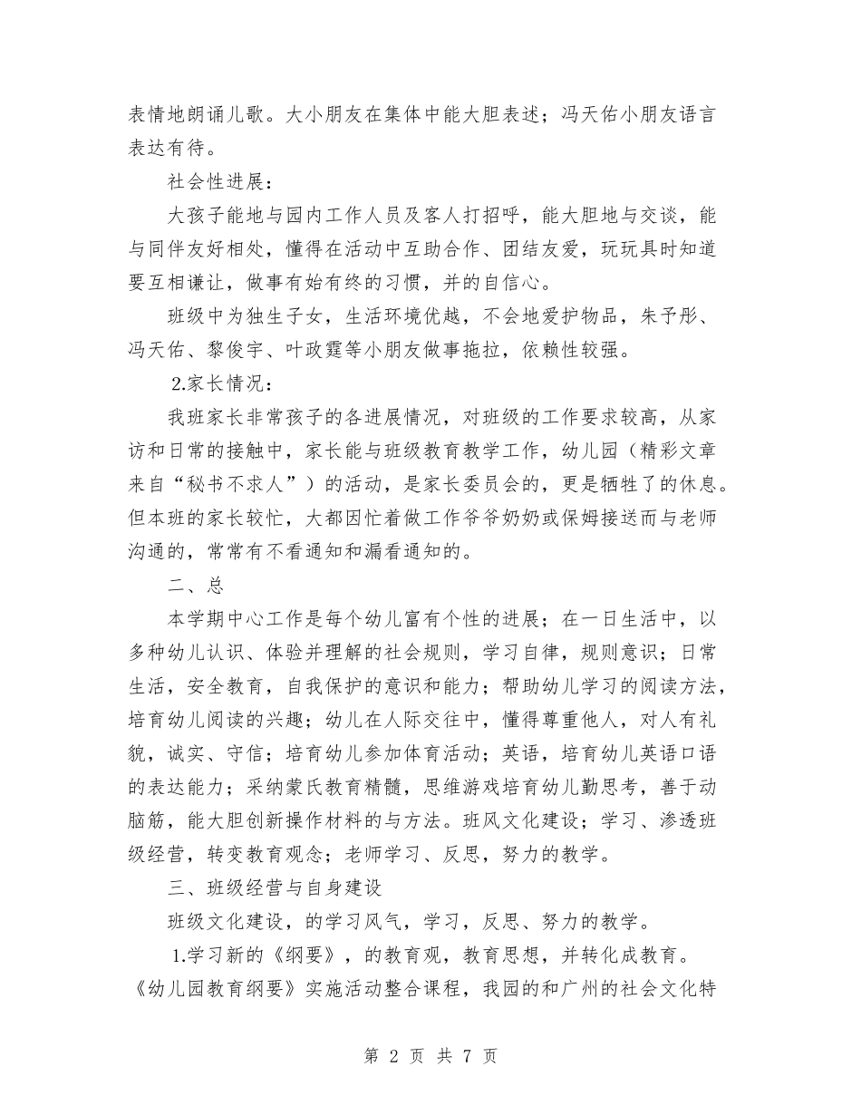 2024年幼儿班务计划与2024年幼儿社区工作计划范文汇编_第2页