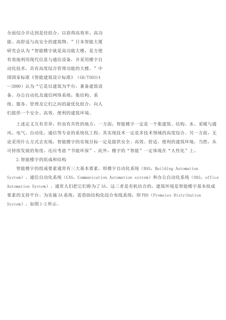 智能楼宇弱电系统工程规划_第2页