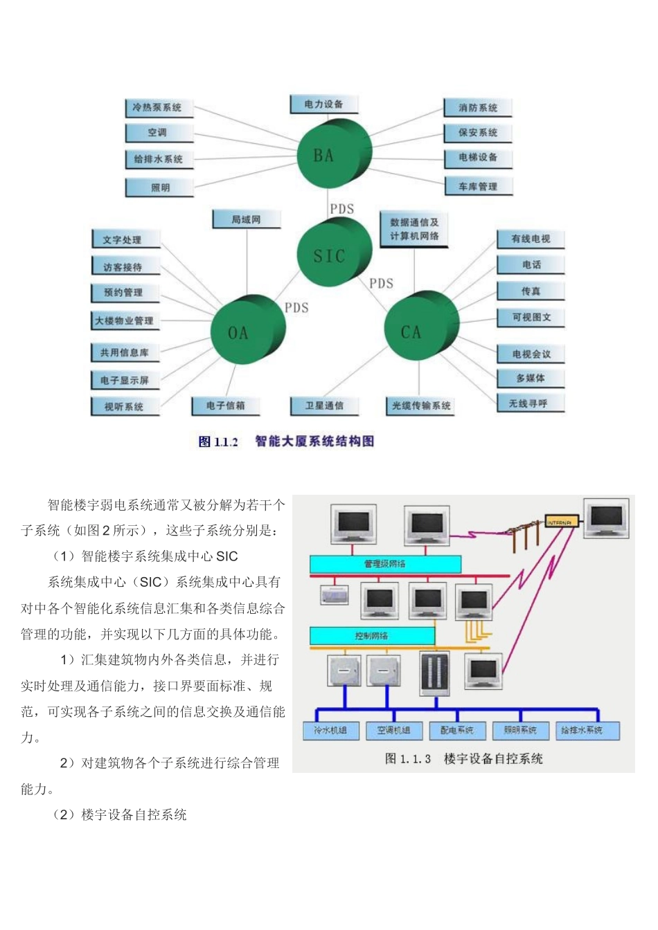 智能楼宇弱电系统工程规划_第3页