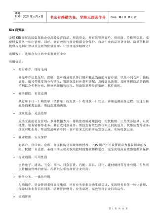 金蝶kis系列产品集锦