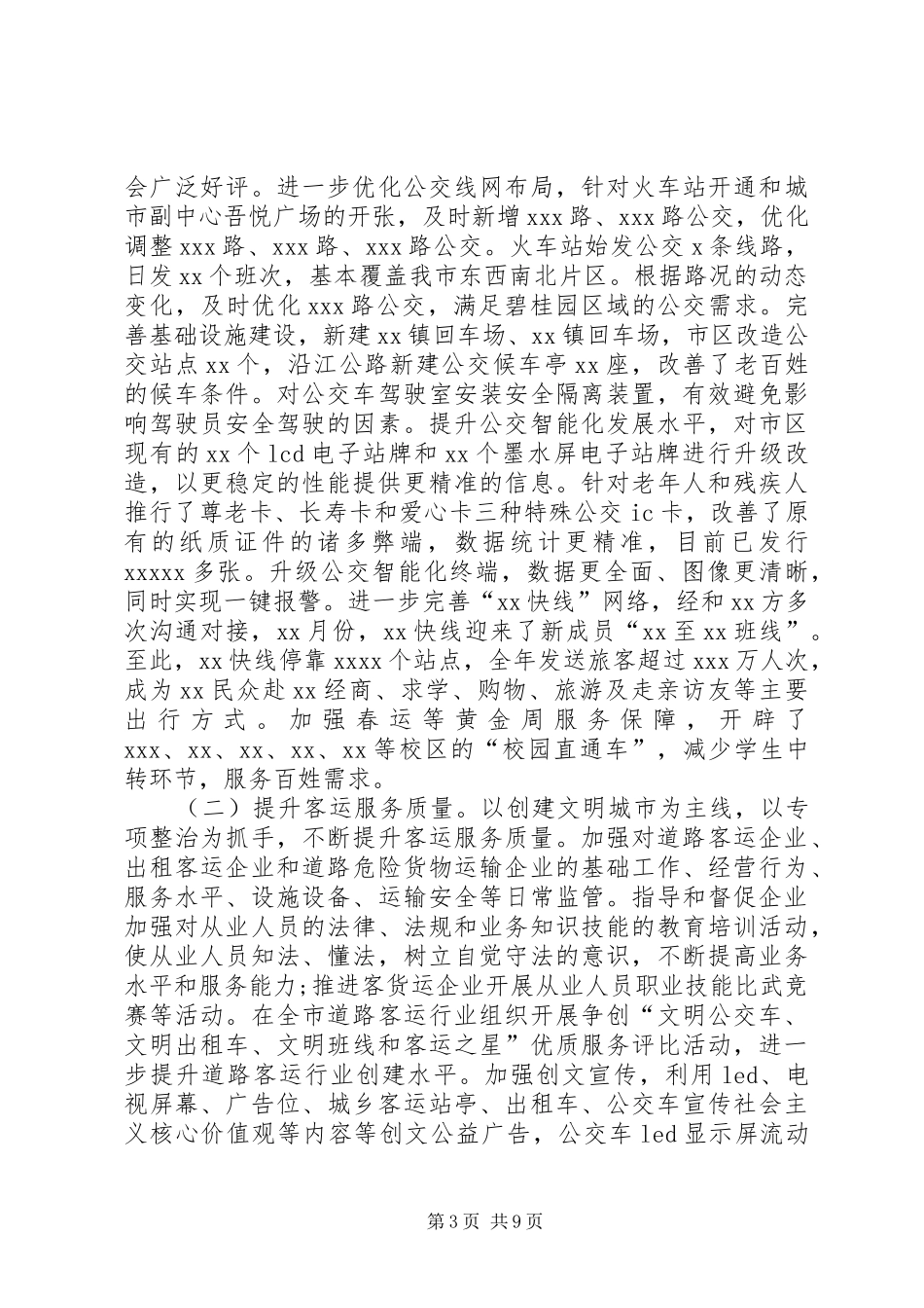 某交通运输XX年工作总结和XX年计划材料_第3页