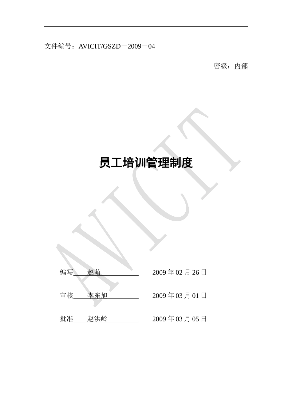 金航数码科技-员工培训管理制度(DOC 17页)_第1页
