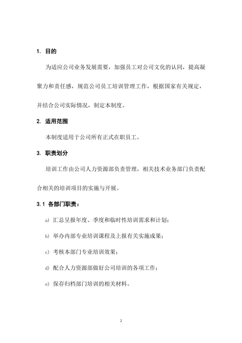 金航数码科技-员工培训管理制度(DOC 17页)_第3页