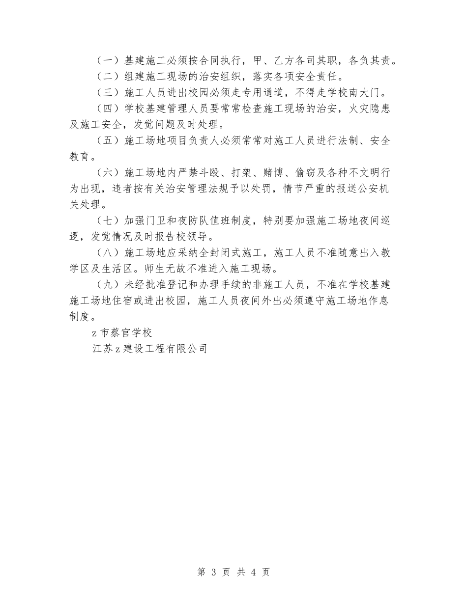 学校建筑施工场地安全管理方案_第3页