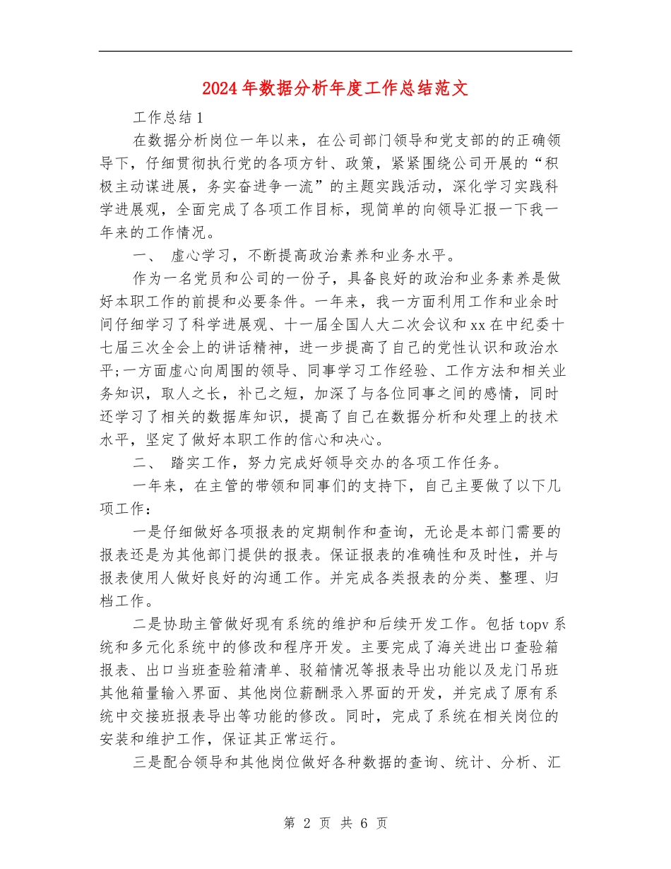 2024年数据分析年度工作总结范文_第2页