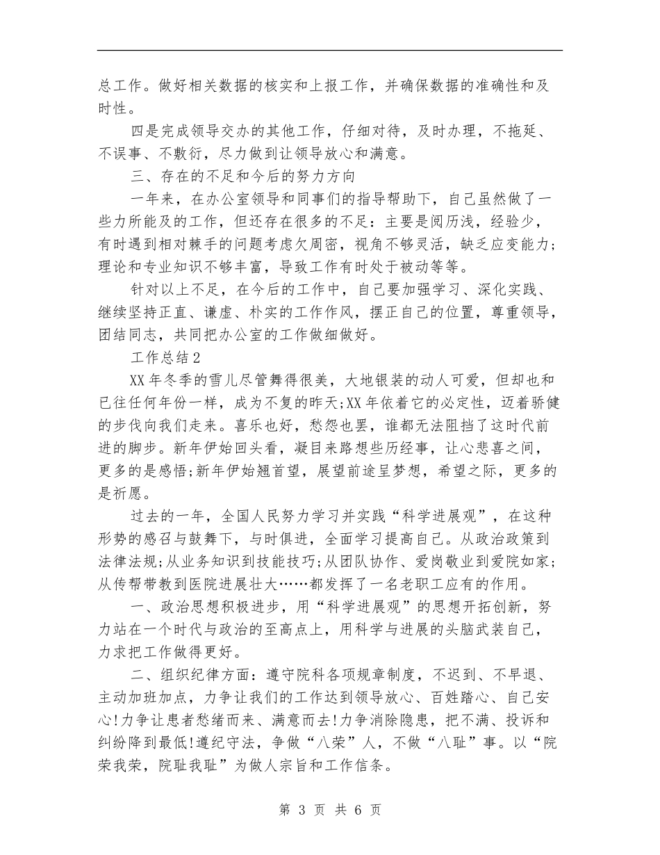 2024年数据分析年度工作总结范文_第3页