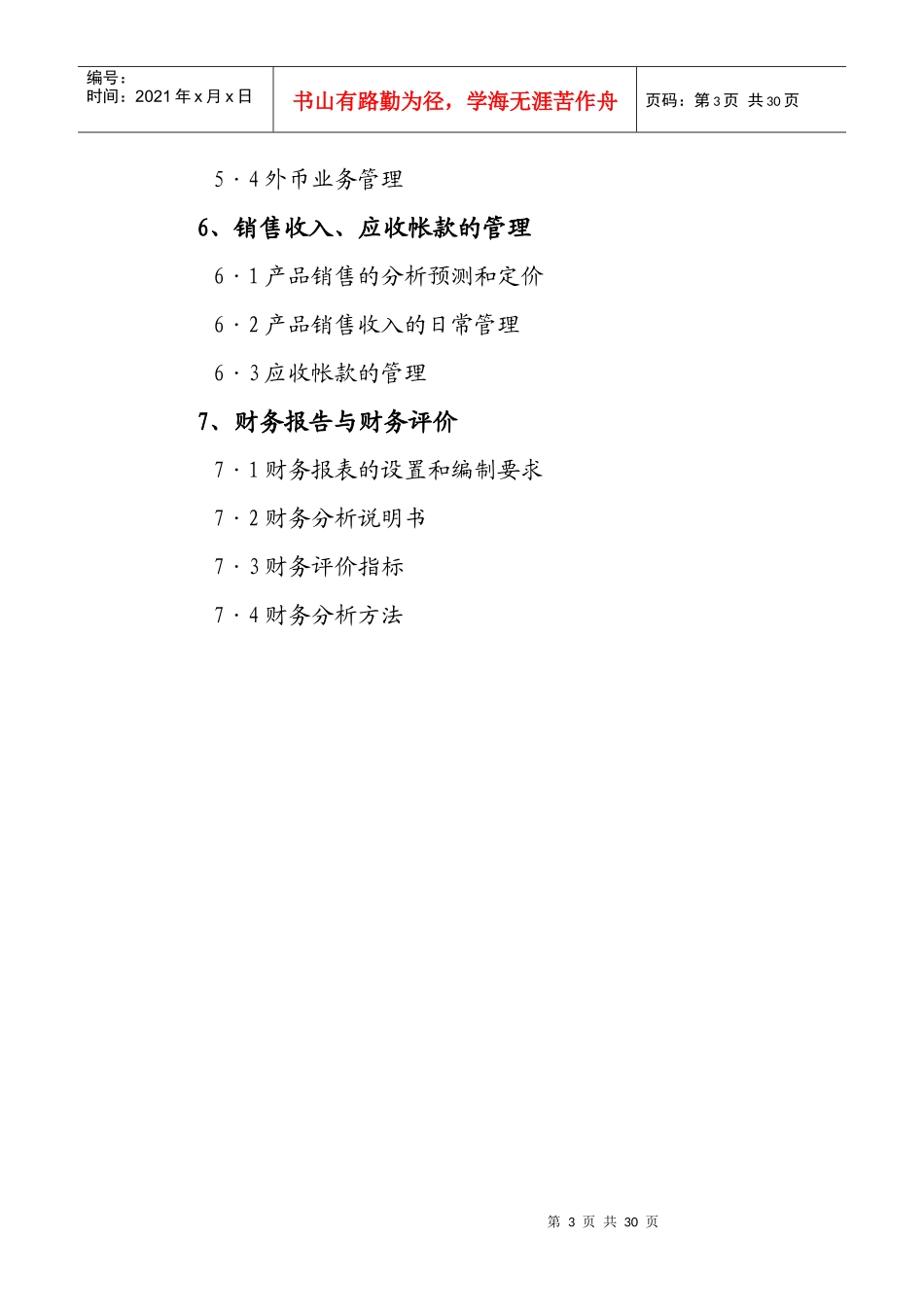 重庆某工业股份有限公司财务管理制度_第3页