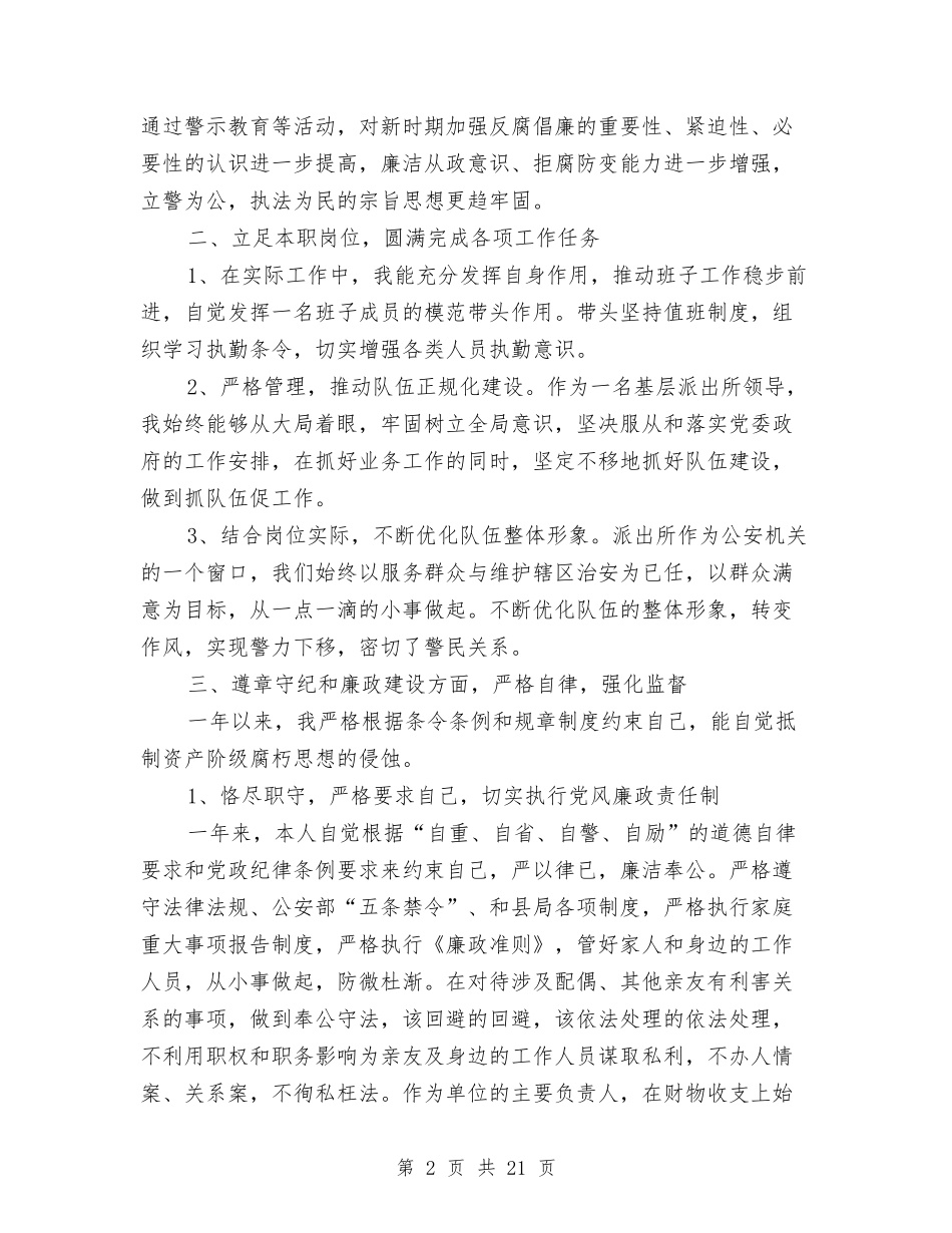 2024年派出所所长述职述廉报告与2024年流动人口服务和管理要点汇编_第2页
