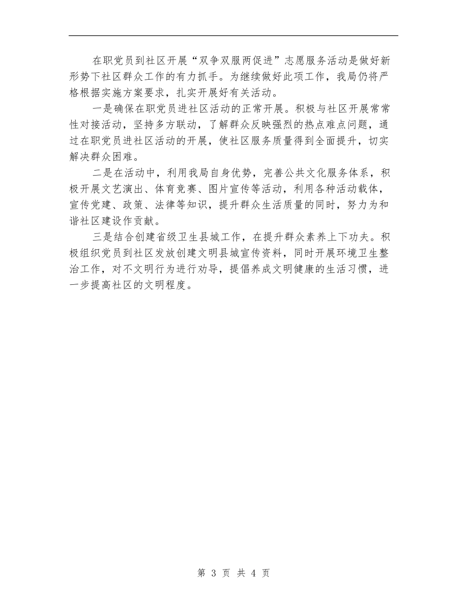 “双创双服两促进”志愿服务工作总结_第3页