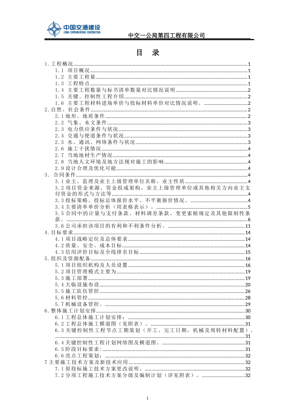道路工程建设项目前期策划书_第2页