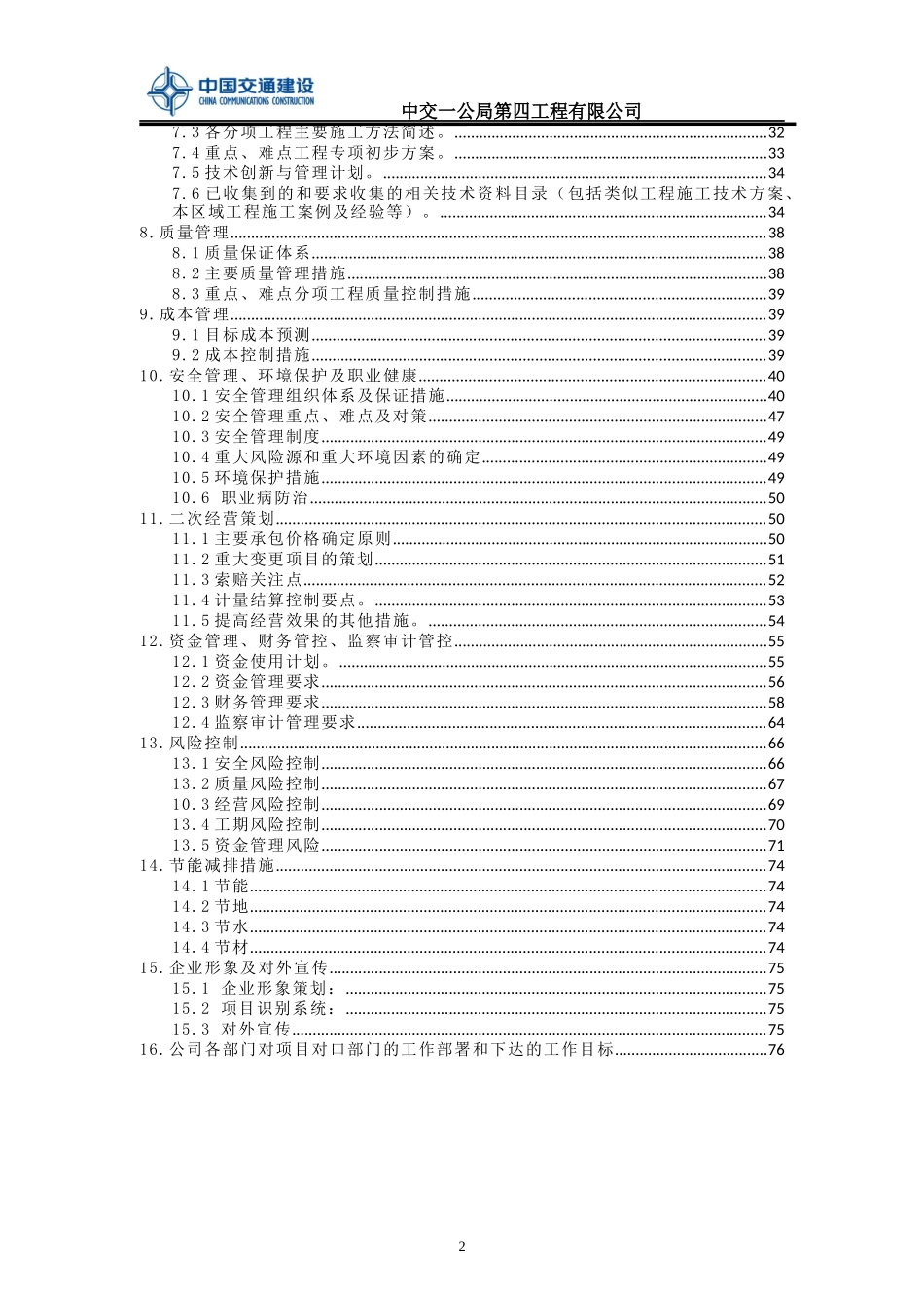 道路工程建设项目前期策划书_第3页