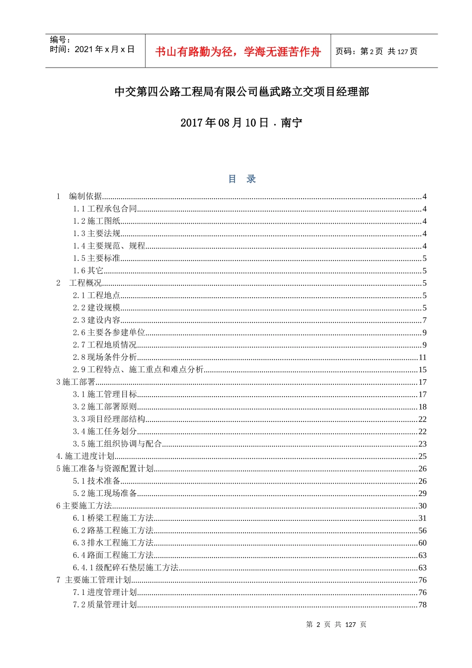 邕武路立交项目实施性施工组织设计(杨玉文)_第2页