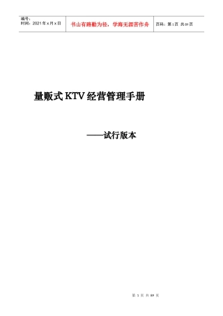 量贩式KTV经营管理手册