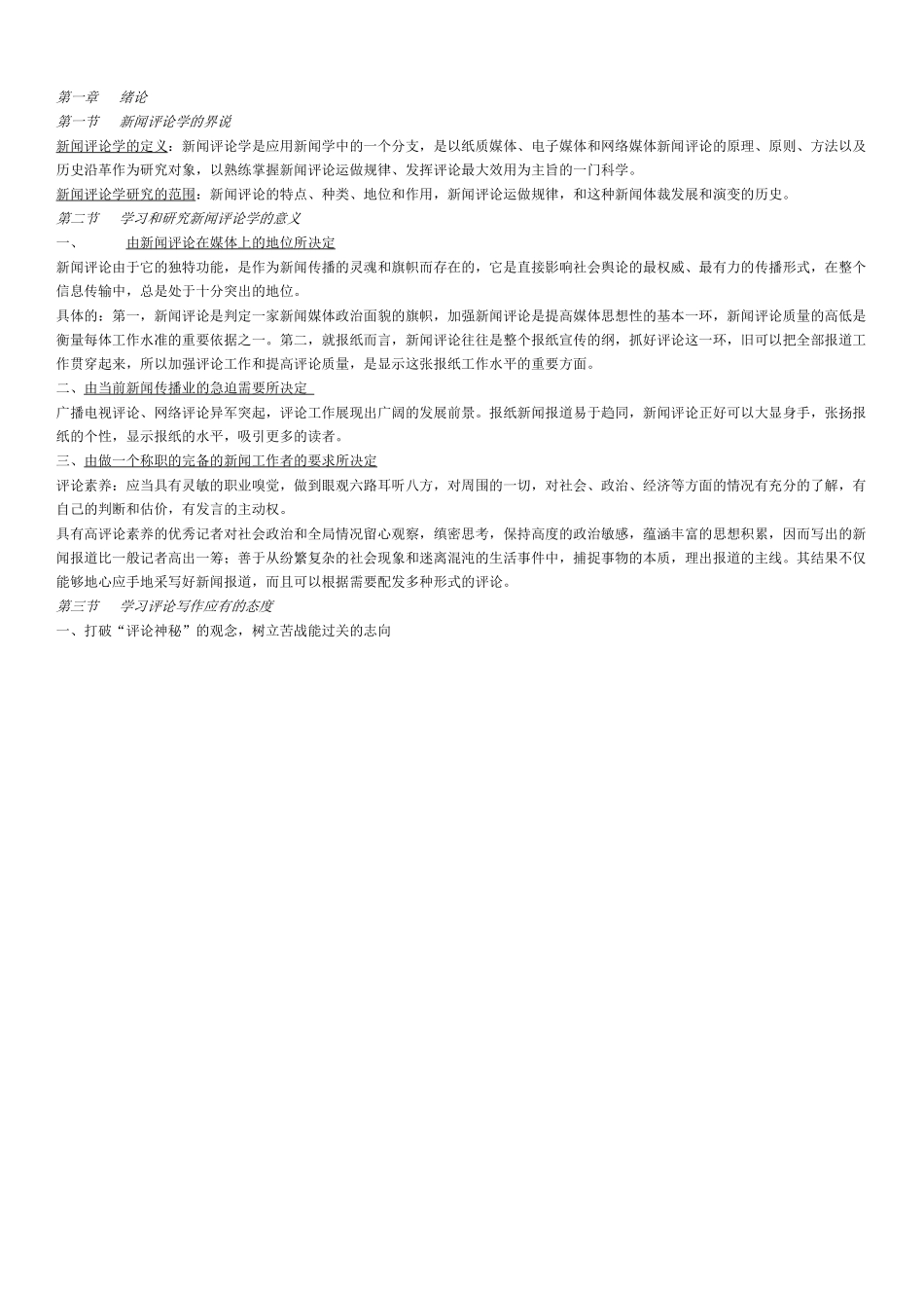 丁法章新闻评论教程笔记_第2页