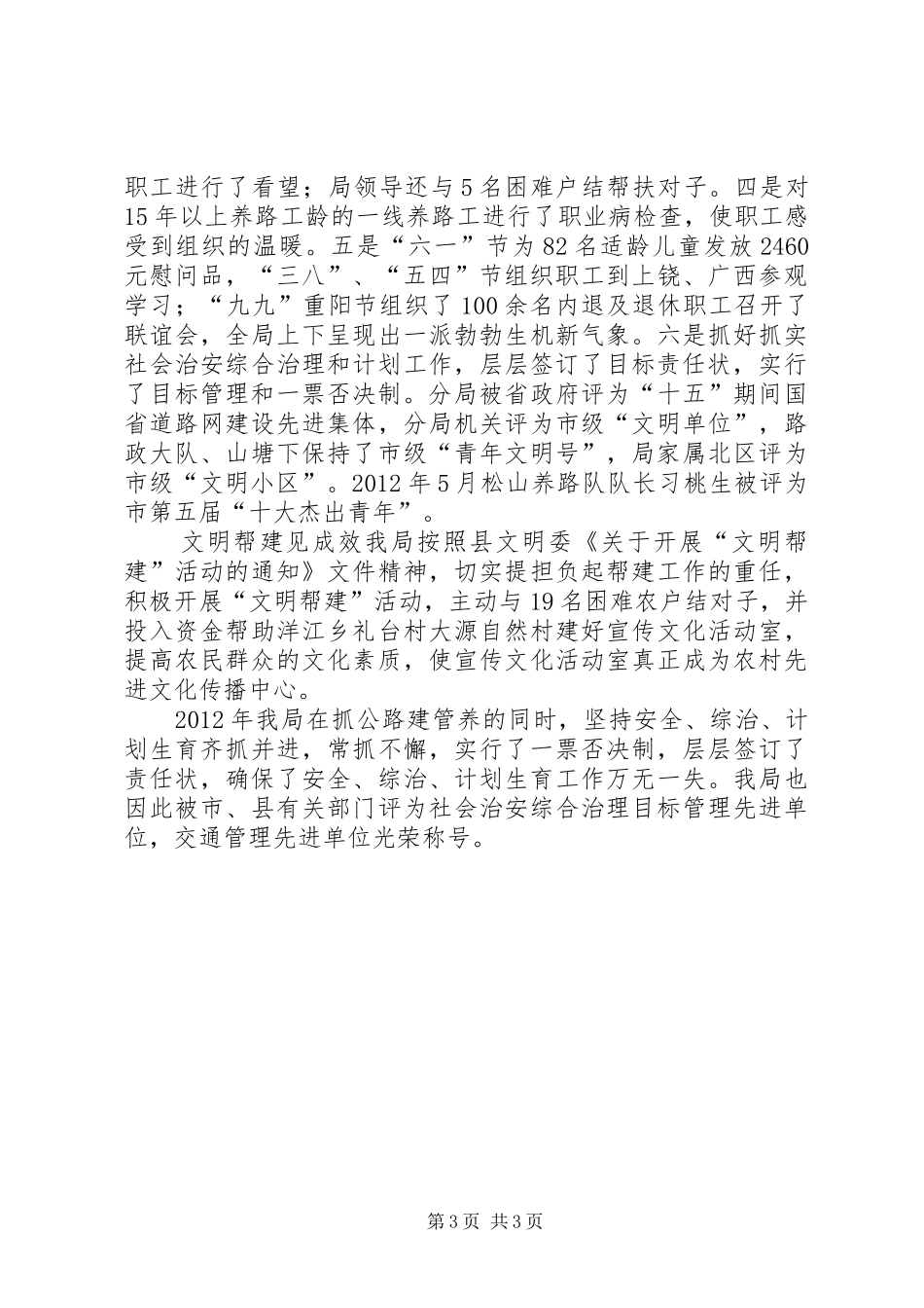 公路局计划生育工作报告2篇_第3页