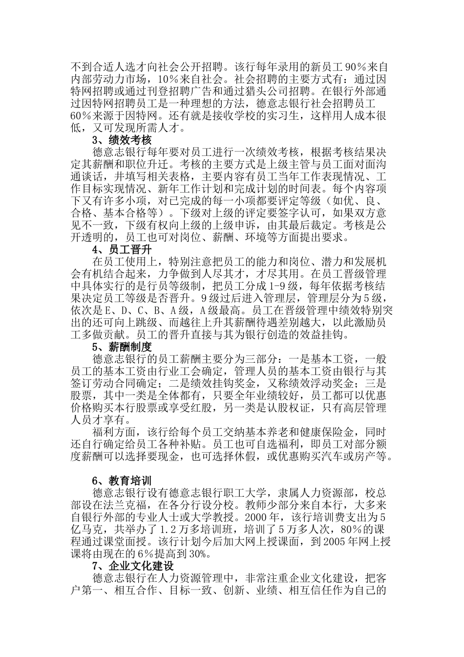 某某银行的人力资源管理实践方法_第2页
