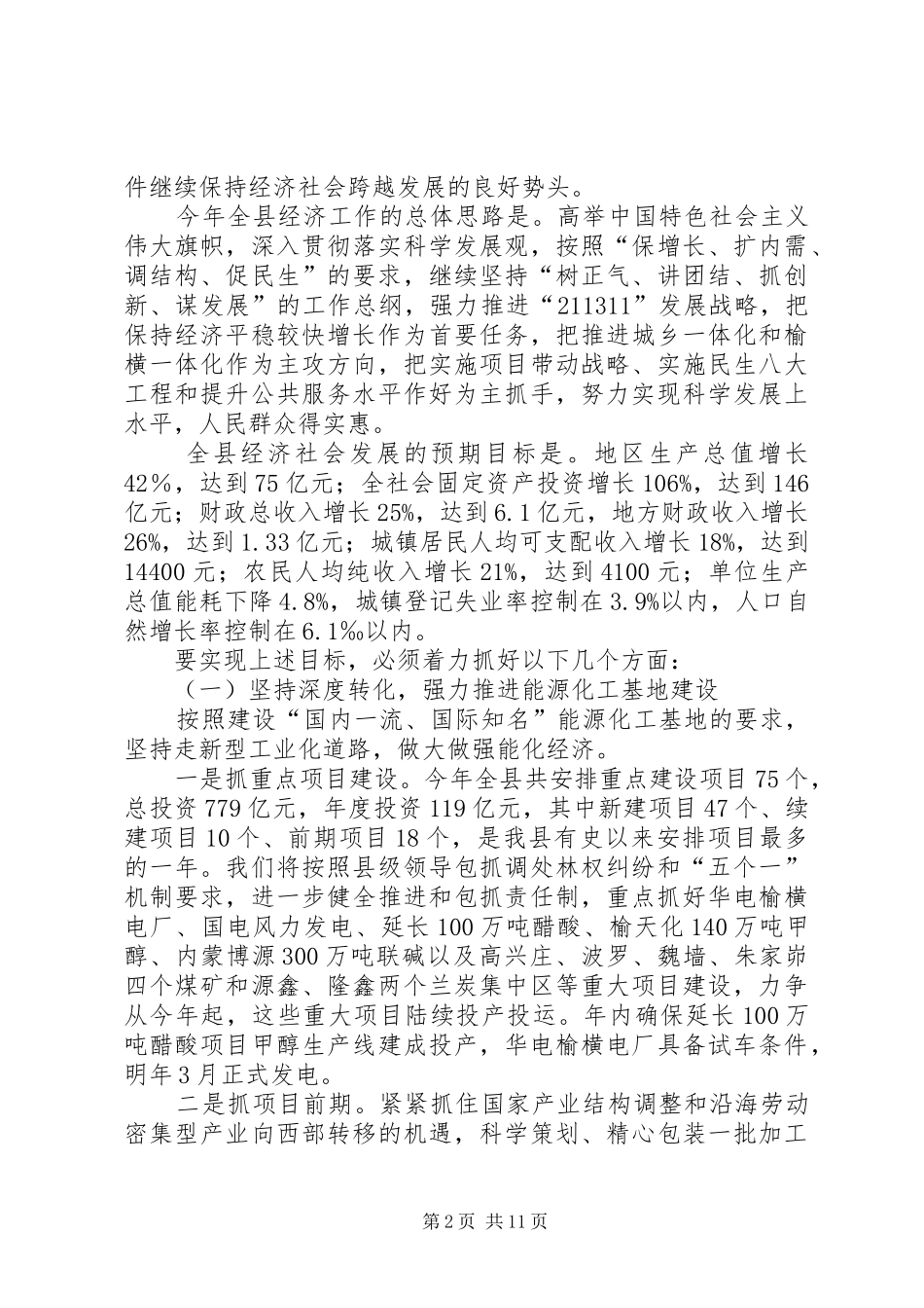 民政局加强农村经济发展计划_第2页